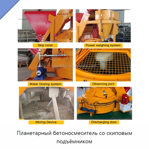 Планетарный бетоносмеситель со скиповым подъёмником