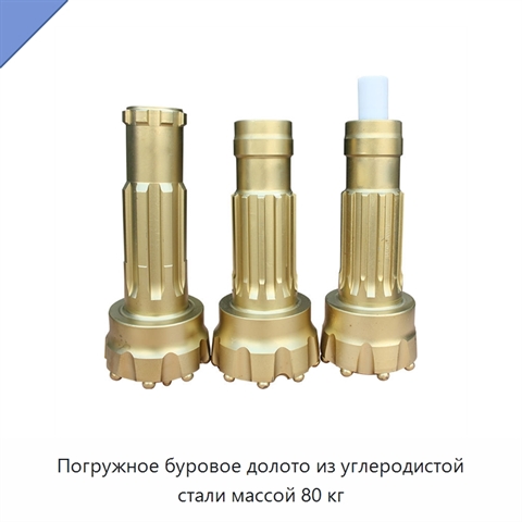 Погружное буровое долото из углеродистой стали массой 80 кг