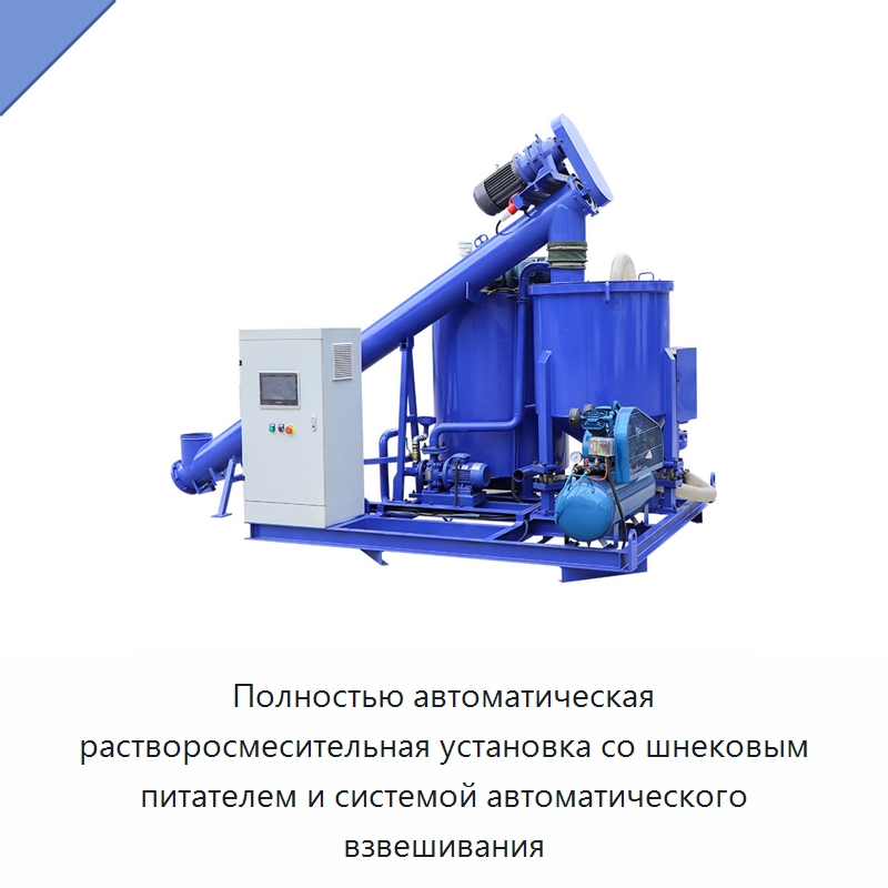 Полностью автоматическая растворосмесительная установка со шнековым питателем и системой автоматического взвешивания — Специальная строительная техника