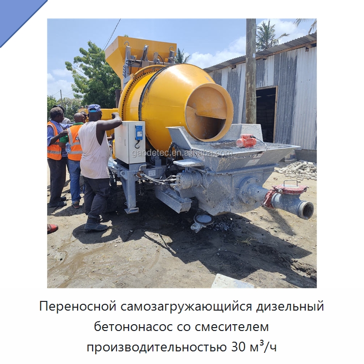 Переносной самозагружающийся дизельный бетононасос со смесителем производительностью 30 м³/ч — Оборудование для работы с бетоном