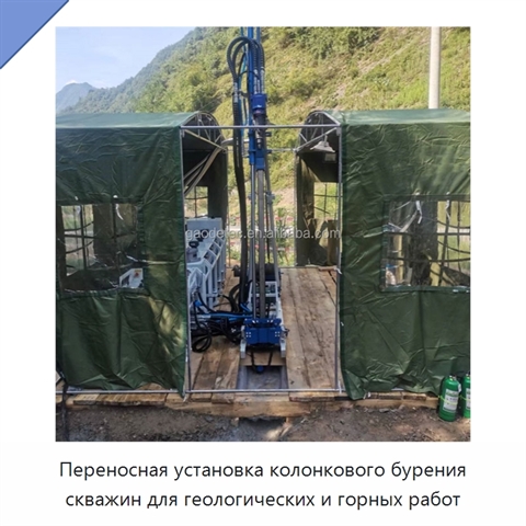 Переносная установка колонкового бурения скважин для геологических и горных работ
