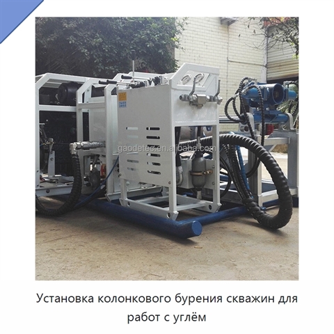 Установка колонкового бурения скважин для работ с углём