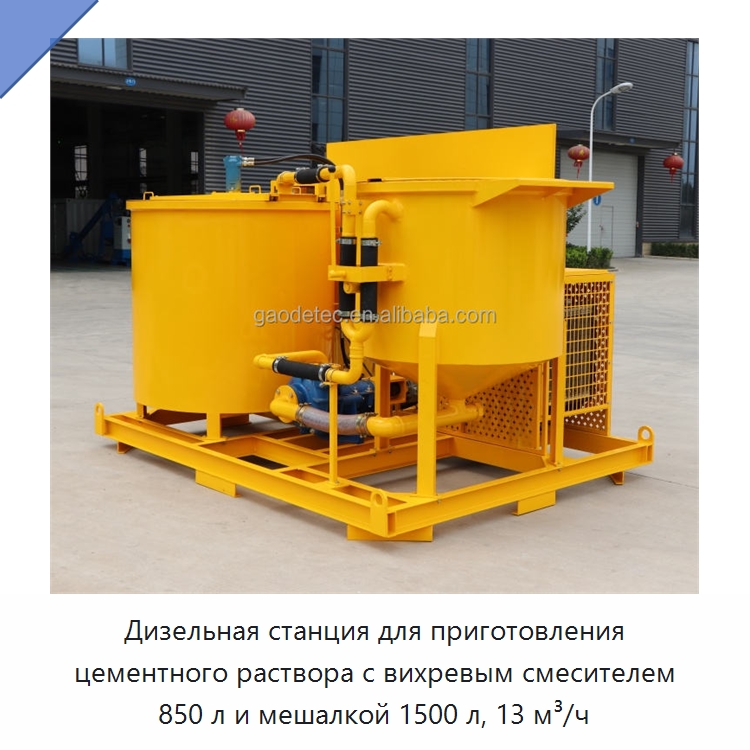 Дизельная станция для приготовления цементного раствора с вихревым смесителем 850 л и мешалкой 1500 л, 13 м³/ч — Оборудование для работы с бетоном