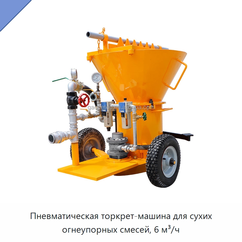 Пневматическая торкрет-машина для сухих огнеупорных смесей, 6 м³/ч — Оборудование для работы с бетоном