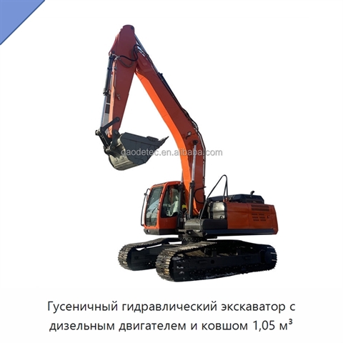Гусеничный гидравлический экскаватор с дизельным двигателем и ковшом 1,05 м³