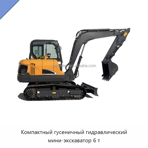 Компактный гусеничный гидравлический мини-экскаватор 6 т