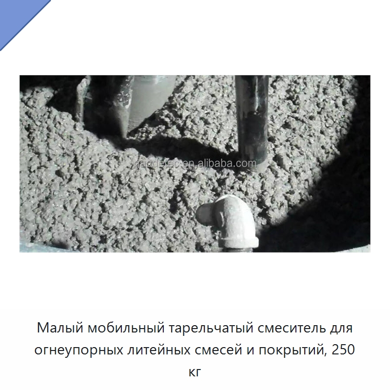 Малый мобильный тарельчатый смеситель для огнеупорных литейных смесей и покрытий, 250 кг — Оборудование для работы с бетоном