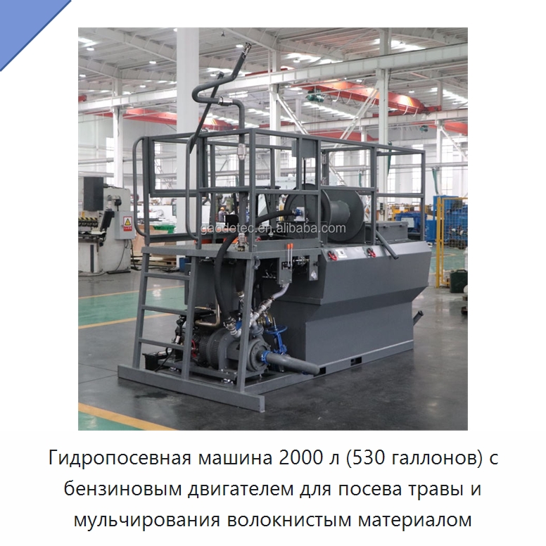 Гидропосевная машина 2000 л (530 галлонов) с бензиновым двигателем для посева травы и мульчирования волокнистым материалом — Коммунальная техника