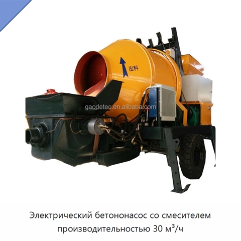 Электрический бетононасос со смесителем производительностью 30 м³/ч