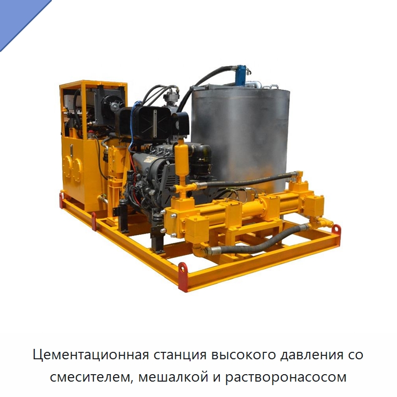 Цементационная станция высокого давления со смесителем, мешалкой и растворонасосом — Специальная строительная техника