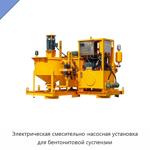 Электрическая смесительно-насосная установка для бентонитовой суспензии