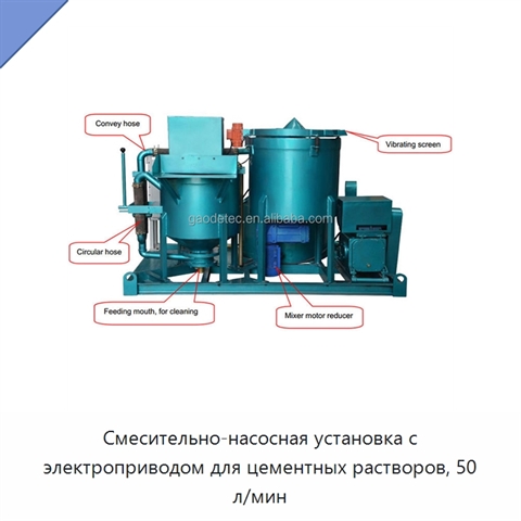 Смесительно-насосная установка с электроприводом для цементных растворов, 50 л/мин