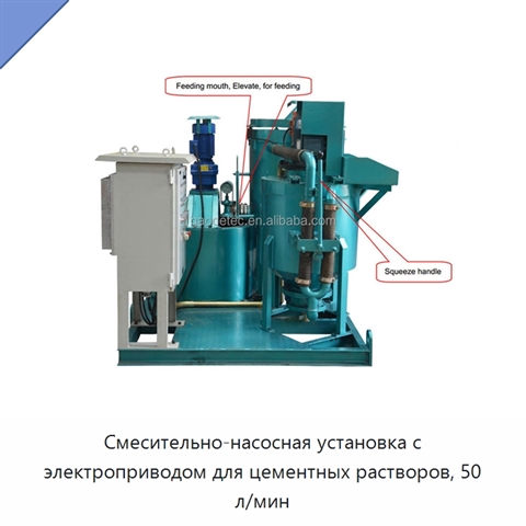 Смесительно-насосная установка с электроприводом для цементных растворов, 50 л/мин
