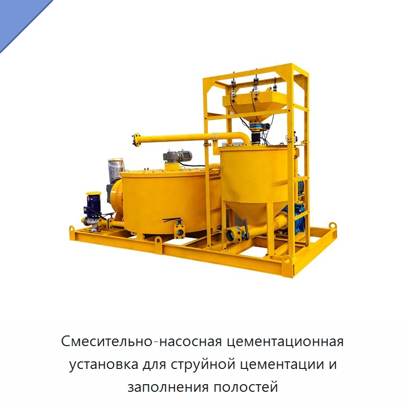 Смесительно-насосная цементационная установка для струйной цементации и заполнения полостей — Специальная строительная техника