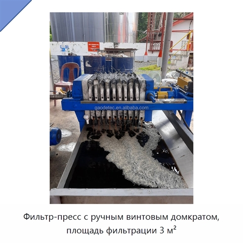 Фильтр-пресс с ручным винтовым домкратом, площадь фильтрации 3 м²