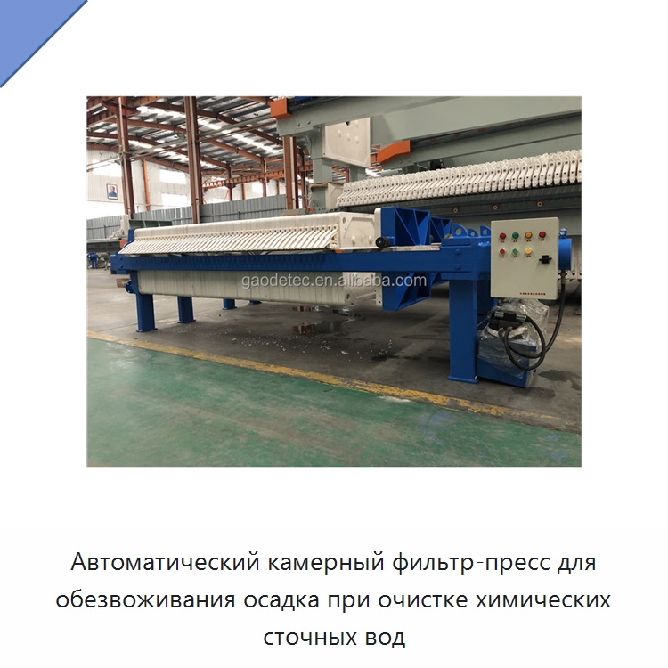 Автоматический камерный фильтр-пресс для обезвоживания осадка при очистке химических сточных вод — Фильтрационное оборудование