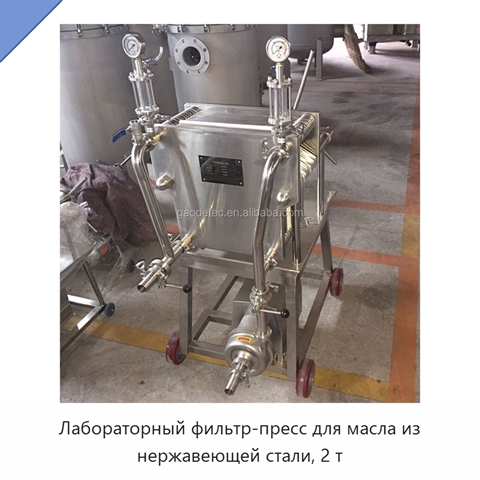 Лабораторный фильтр-пресс для масла из нержавеющей стали, 2 т