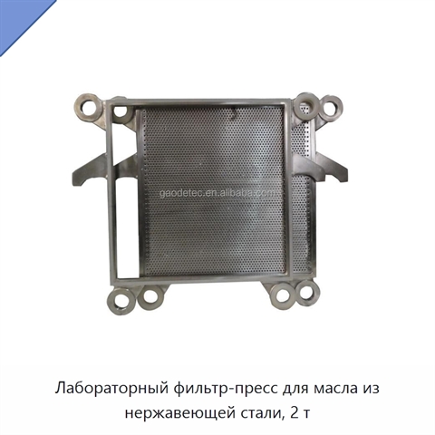 Лабораторный фильтр-пресс для масла из нержавеющей стали, 2 т