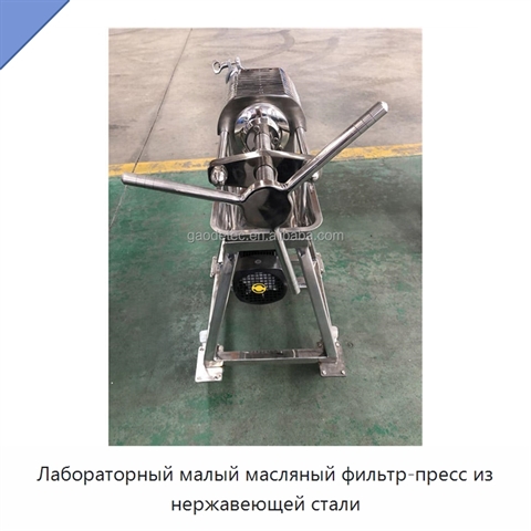 Лабораторный малый масляный фильтр-пресс из нержавеющей стали