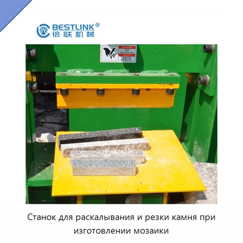 Станок для раскалывания и резки камня при изготовлении мозаики