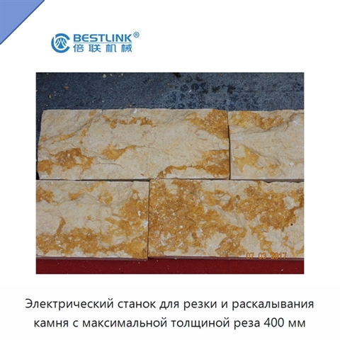 Электрический станок для резки и раскалывания камня с максимальной толщиной реза 400 мм