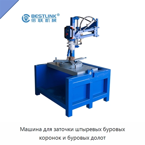 Машина для заточки штыревых буровых коронок и буровых долот