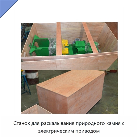Станок для раскалывания природного камня с электрическим приводом