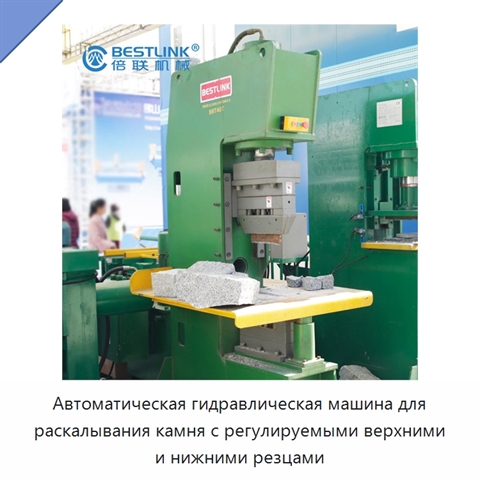 Автоматическая гидравлическая машина для раскалывания камня с регулируемыми верхними и нижними резцами