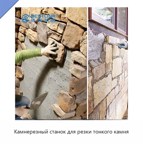 Камнерезный станок для резки тонкого камня