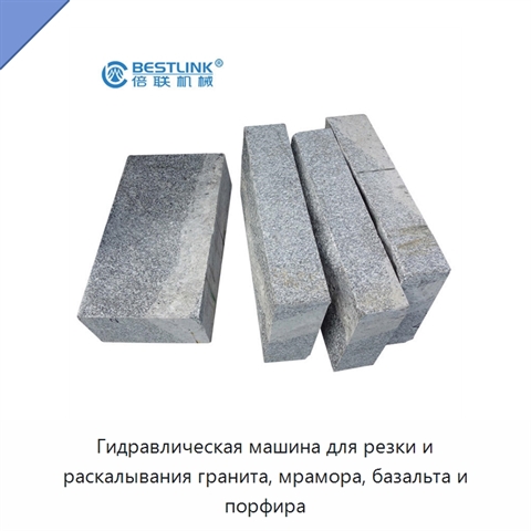 Гидравлическая машина для резки и раскалывания гранита, мрамора, базальта и порфира