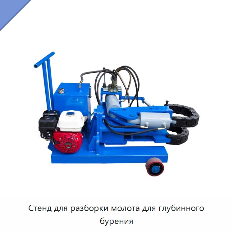 Стенд для разборки молота для глубинного бурения — Горнодобывающее оборудование