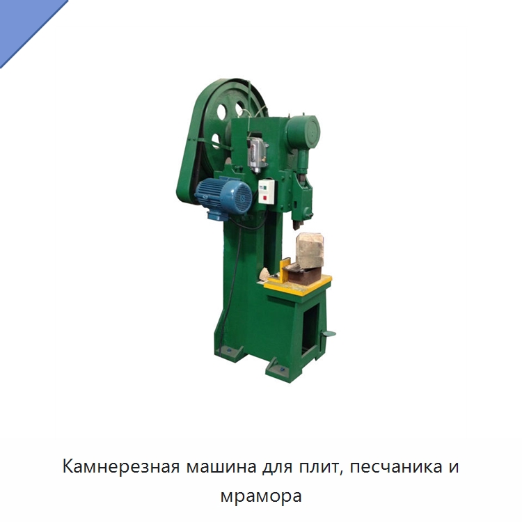 Камнерезная машина для плит, песчаника и мрамора — Оборудование для обработки камня