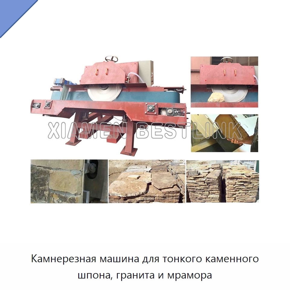 Камнерезная машина для тонкого каменного шпона, гранита и мрамора — Оборудование для обработки камня