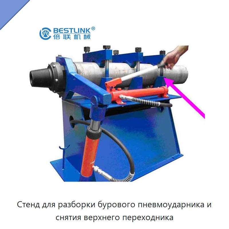 Стенд для разборки бурового пневмоударника и снятия верхнего переходника — Горнодобывающее оборудование