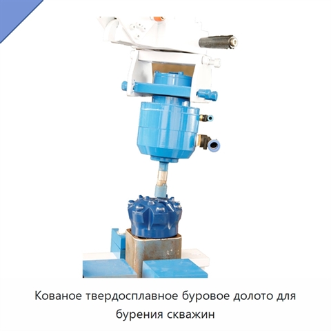 Кованое твердосплавное буровое долото для бурения скважин