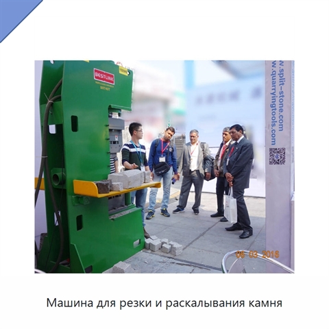 Машина для резки и раскалывания камня
