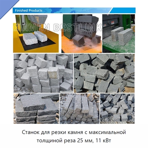Станок для резки камня с максимальной толщиной реза 25 мм, 11 кВт