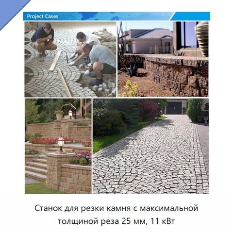 Станок для резки камня с максимальной толщиной реза 25 мм, 11 кВт