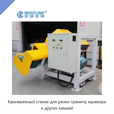 Камнерезный станок для резки гранита, мрамора и других камней