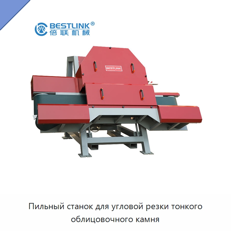 Пильный станок для угловой резки тонкого облицовочного камня — Оборудование для обработки камня