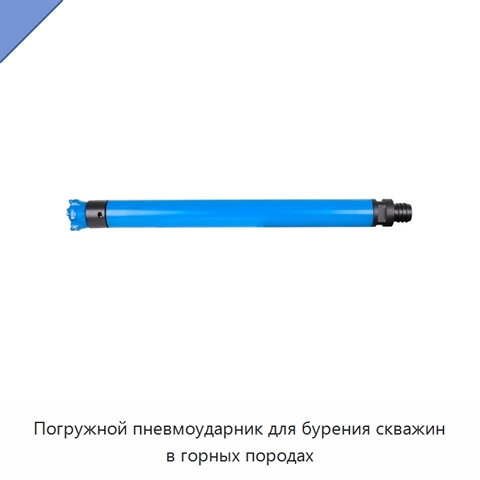 Погружной пневмоударник для бурения скважин в горных породах