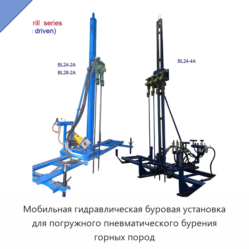 Мобильная гидравлическая буровая установка для погружного пневматического бурения горных пород — Горнодобывающее оборудование
