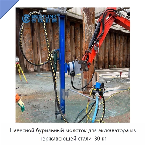 Навесной бурильный молоток для экскаватора из нержавеющей стали, 30 кг