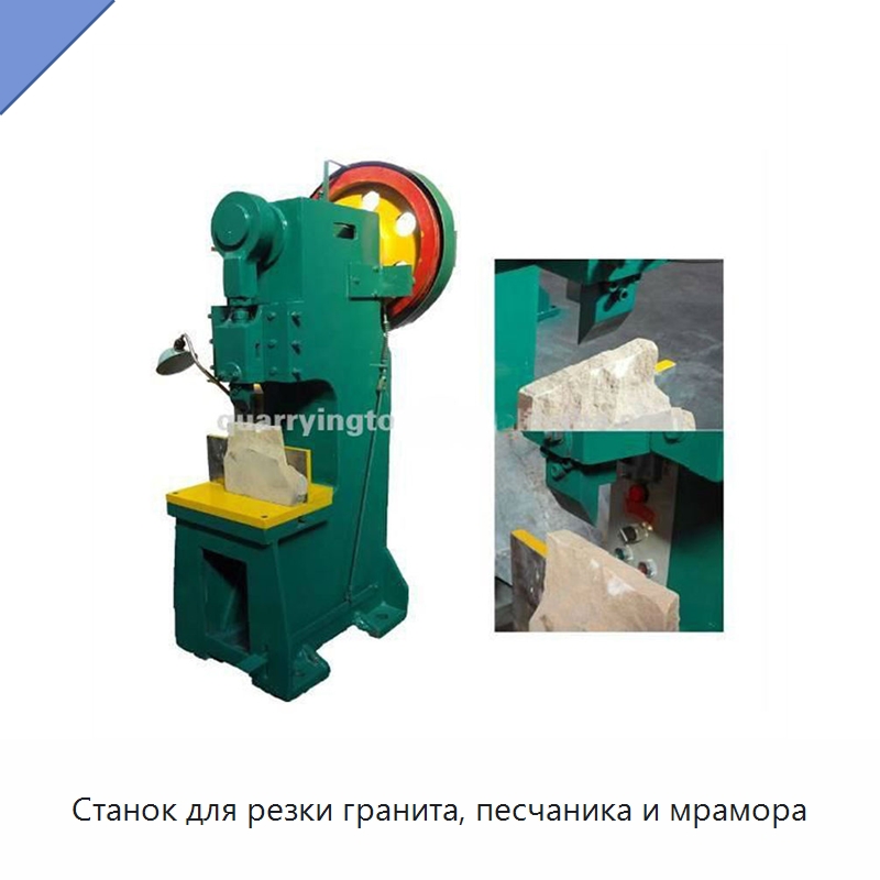 Станок для резки гранита, песчаника и мрамора — Оборудование для обработки камня