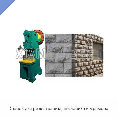 Станок для резки гранита, песчаника и мрамора