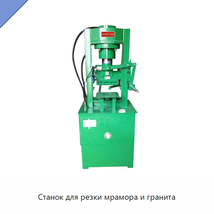 Станок для резки мрамора и гранита — Оборудование для обработки камня