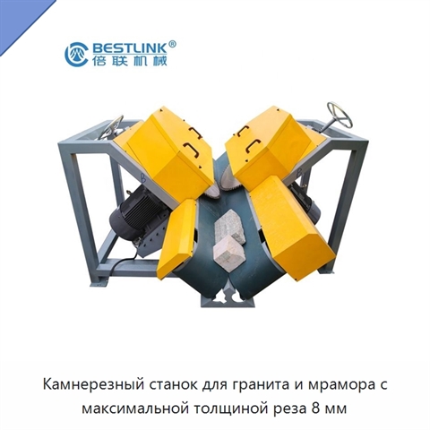 Камнерезный станок для гранита и мрамора с максимальной толщиной реза 8 мм