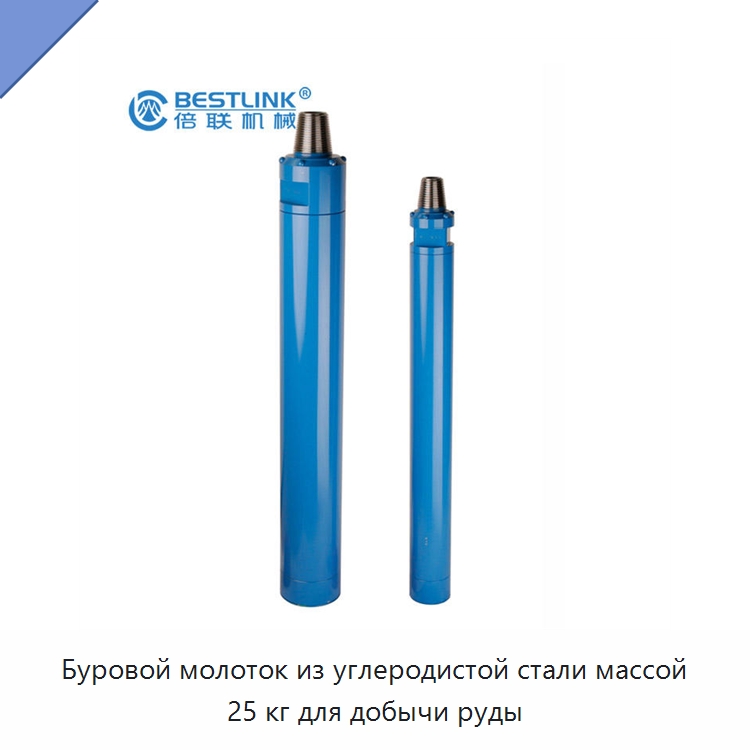 Буровой молоток из углеродистой стали массой 25 кг для добычи руды — Горнодобывающее оборудование
