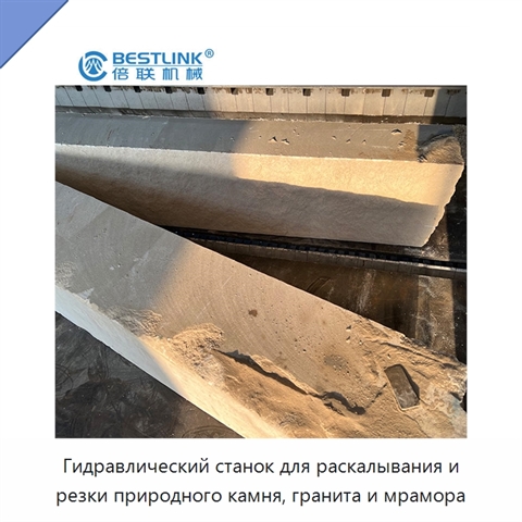 Гидравлический станок для раскалывания и резки природного камня, гранита и мрамора