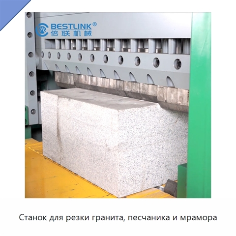 Станок для резки гранита, песчаника и мрамора